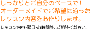 同じレベルのクラスメートと楽しくレッスン！