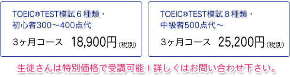3ヶ月コース6300円