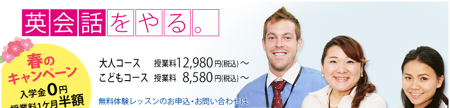 英会話をやる。