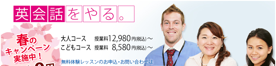 英会話をやる。