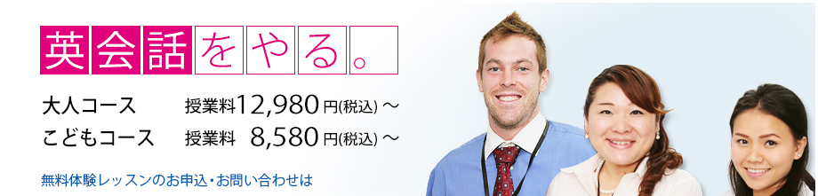 英会話をやる。