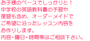 お子様のペースでしっかりと！